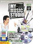 週刊 MY MUSIC STUDIO（マイ ミュージック スタジオ） 第17号 (発売日2008年05月20日) 表紙