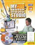週刊 MY MUSIC STUDIO（マイ ミュージック スタジオ） 第18号 (発売日2008年05月27日) 表紙
