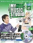 週刊 MY MUSIC STUDIO（マイ ミュージック スタジオ） 第21号 (発売日2008年06月17日) 表紙