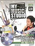 週刊 MY MUSIC STUDIO（マイ ミュージック スタジオ） 第23号 (発売日2008年07月01日) 表紙