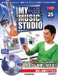 週刊 MY MUSIC STUDIO（マイ ミュージック スタジオ） 第25号 (発売日2008年07月15日) 表紙