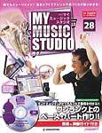 週刊 MY MUSIC STUDIO（マイ ミュージック スタジオ） 第28号 (発売日2008年08月05日) 表紙