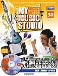週刊 MY MUSIC STUDIO（マイ ミュージック スタジオ） 第30号 (発売日2008年08月19日) 表紙