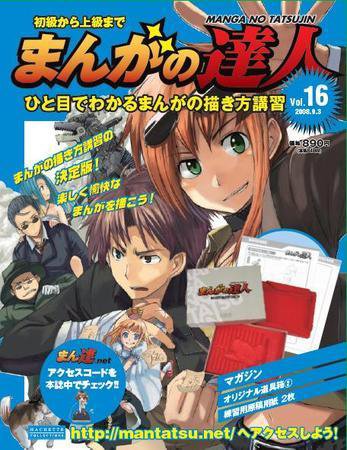 まんがの達人 第16号 (発売日2008年08月20日) 表紙