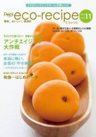エコレシピ vol.11号 (発売日2008年05月01日) 表紙
