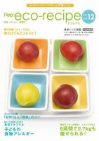 エコレシピ vol.12号 (発売日2008年06月01日) 表紙