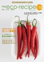 エコレシピ vol.13号 (発売日2008年07月01日) 表紙