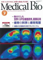 Medical Bio 7月号 表紙