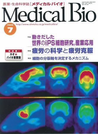 Medical Bio 7月号 (発売日2008年06月22日) 表紙