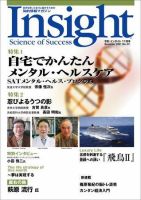 Insight（インサイト） No.81 表紙