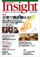Insight（インサイト） No.82 表紙