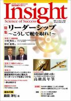 Insight（インサイト） No.83 表紙