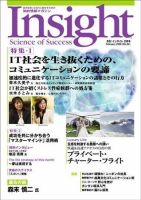 Insight（インサイト） No.84 表紙
