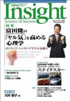Insight（インサイト） No.85 表紙