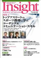 Insight（インサイト） NO86 表紙