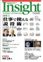 Insight（インサイト） NO87 表紙