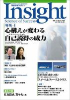 Insight（インサイト） No89 表紙