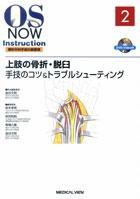 OS NOW Instruction No.2 (発売日2007年05月25日) 表紙