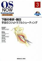 OS NOW Instruction No.3 (発売日2007年08月27日) 表紙