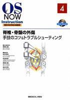 OS NOW Instruction No.4 (発売日2007年10月26日) 表紙