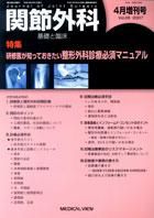 関節外科 4月増刊号 表紙
