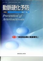 動脈硬化予防 Vol.7 No.1 表紙