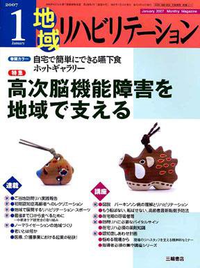 地域リハビリテーション 2巻 1号 (発売日2007年01月15日) 表紙