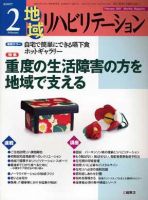 地域リハビリテーション 2巻 2号 (発売日2007年02月15日) 表紙