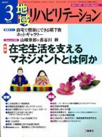 地域リハビリテーション 2巻 3号 (発売日2007年03月15日) 表紙