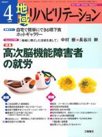 地域リハビリテーション 2巻 4号 (発売日2007年04月15日) 表紙