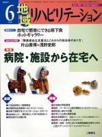地域リハビリテーション 2巻 6号 (発売日2007年06月15日) 表紙