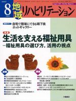 地域リハビリテーション 2巻 8号 (発売日2007年08月15日) 表紙