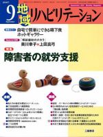 地域リハビリテーション 2巻 9号 (発売日2007年09月15日) 表紙