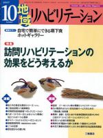 地域リハビリテーション 2巻 10号 (発売日2007年10月15日) 表紙