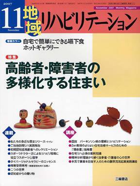 地域リハビリテーション 2巻 11号 (発売日2007年11月15日) 表紙