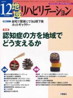 地域リハビリテーション 2巻 12号 (発売日2007年12月15日) 表紙