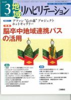 地域リハビリテーション 3巻3号 (発売日2008年03月15日) 表紙