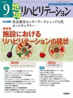 地域リハビリテーション 3巻9号 (発売日2008年09月15日) 表紙