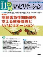 地域リハビリテーション 3巻11号 (発売日2008年11月15日) 表紙