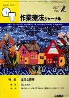 作業療法ジャーナル 41巻 2号 (発売日2007年01月28日) 表紙