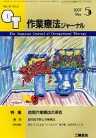 作業療法ジャーナル 41巻 5号 (発売日2007年04月28日) 表紙