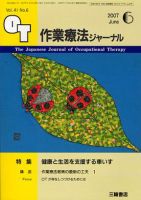 作業療法ジャーナル 41巻 6号 (発売日2007年05月28日) 表紙