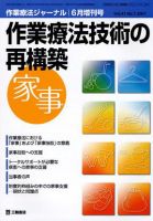 作業療法ジャーナル 41巻 7号 (発売日2007年06月28日) 表紙