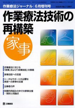 作業療法ジャーナル 41巻 7号 (発売日2007年06月28日) 表紙