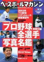 ベースボールマガジン 2003年03月01日発売号 表紙