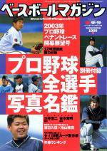 ベースボールマガジン 2003年03月01日発売号 表紙