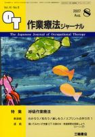 作業療法ジャーナル 41巻 9号 (発売日2007年07月28日) 表紙