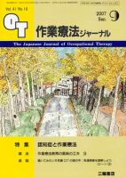 作業療法ジャーナル 41巻 10号 (発売日2007年08月28日) 表紙