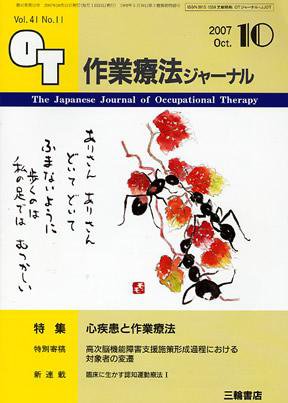 作業療法ジャーナル 41巻 11号 (発売日2007年09月28日) 表紙