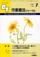 作業療法ジャーナル 41巻 8号 (発売日2007年06月29日) 表紙